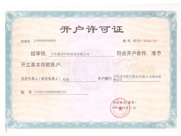 開戶許可證
