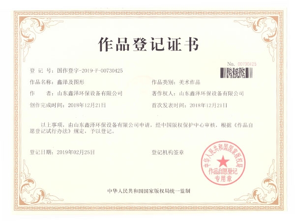 作品登記證書