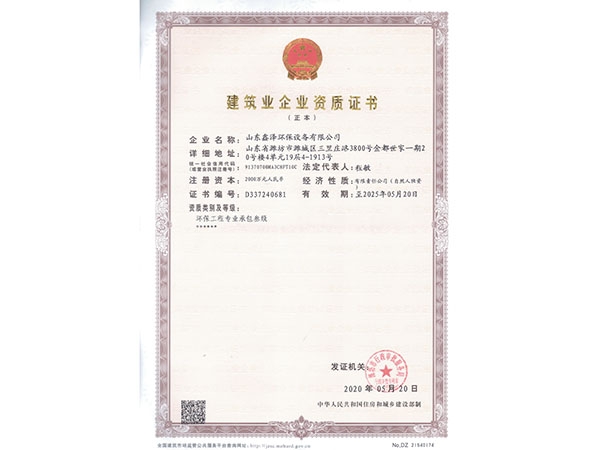 環(huán)保三級專業(yè)承包資質(zhì)