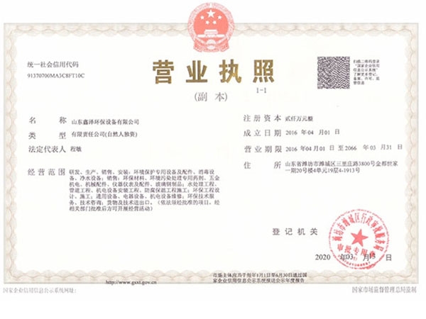 營業(yè)執(zhí)照
