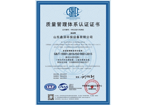 質(zhì)量管理體系認證證書