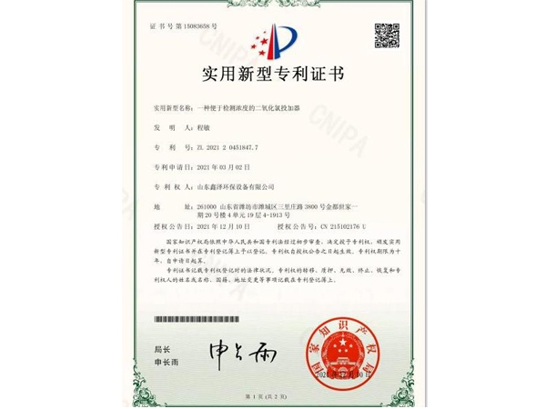 二氧化氯投加器實用新型專利