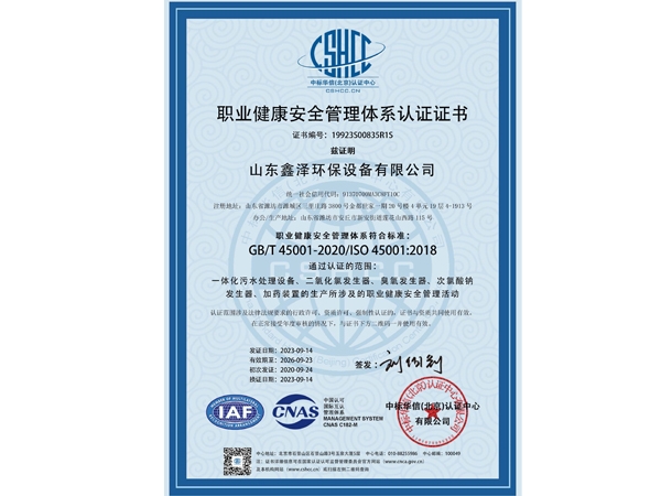 職業(yè)健康安全管理體系認證證書