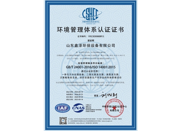 環(huán)境管理體系認證證書