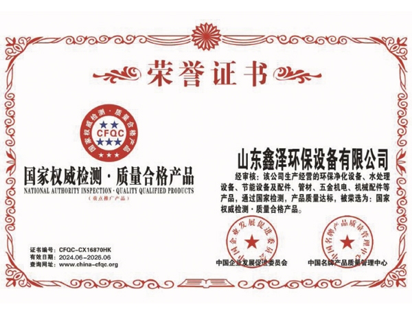 國家權(quán)威檢測.質(zhì)量合格產(chǎn)品榮譽證書